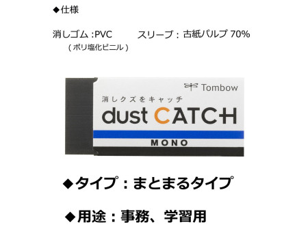 Tombow Gomme en plastique 'MONO dust CATCH', noir